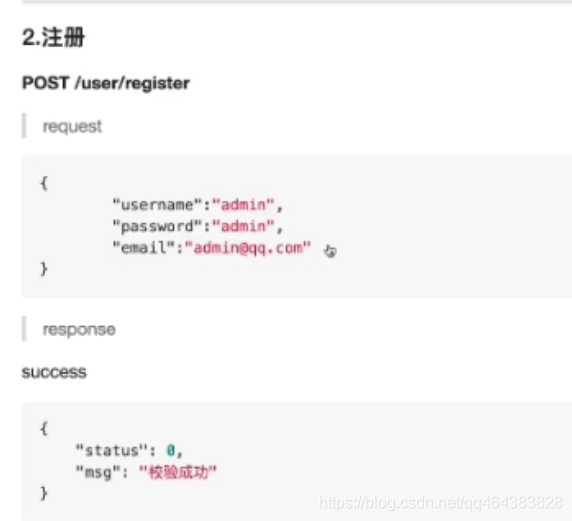 电商系统：用户模块之注册功能