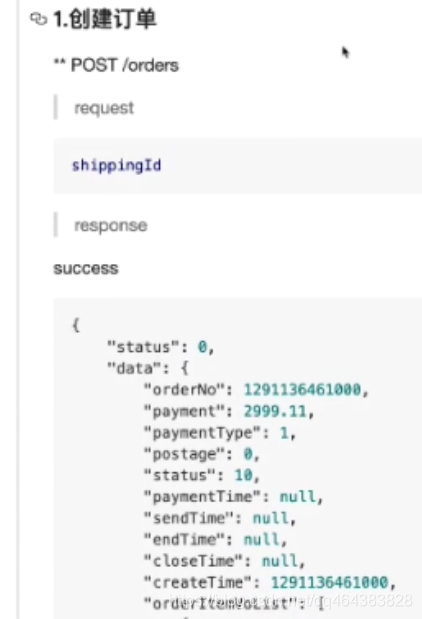 电商系统：订单模块