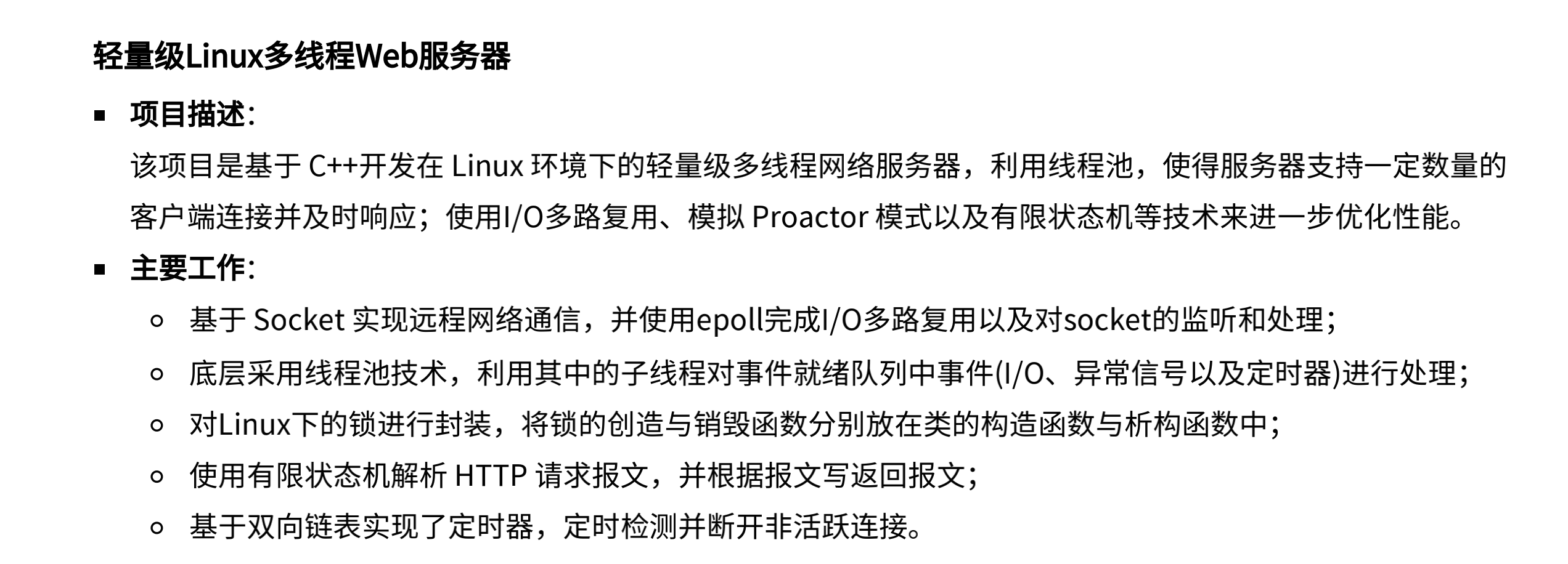 Linux高并发服务器开发项目逻辑+面试题整理