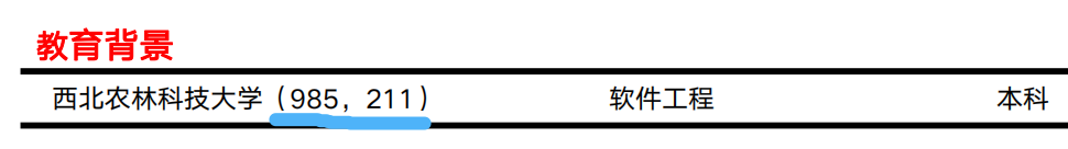 【简历】面试官和HR是怎么看一份简历的？