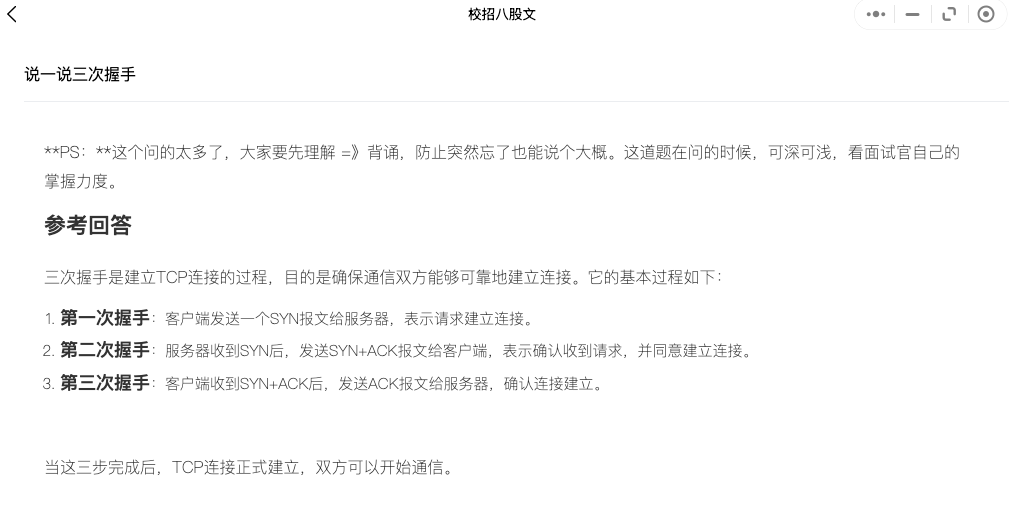 八股文小程序（配套完整）