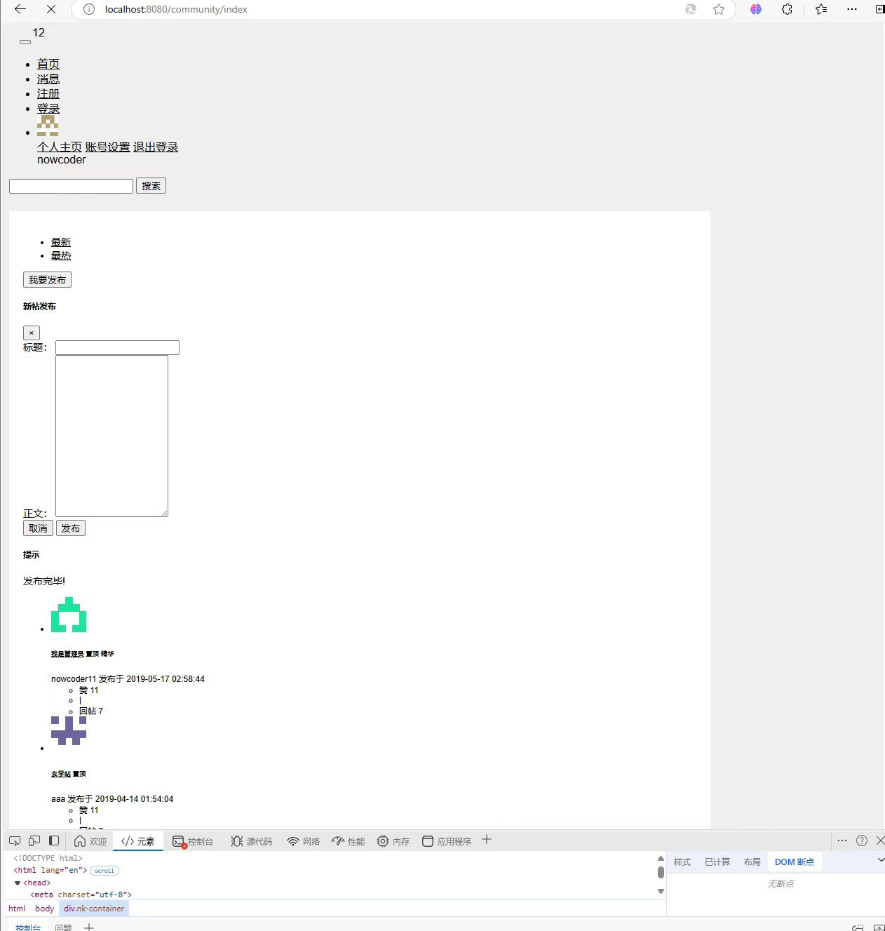 初识Spring Boot，开发社区首页