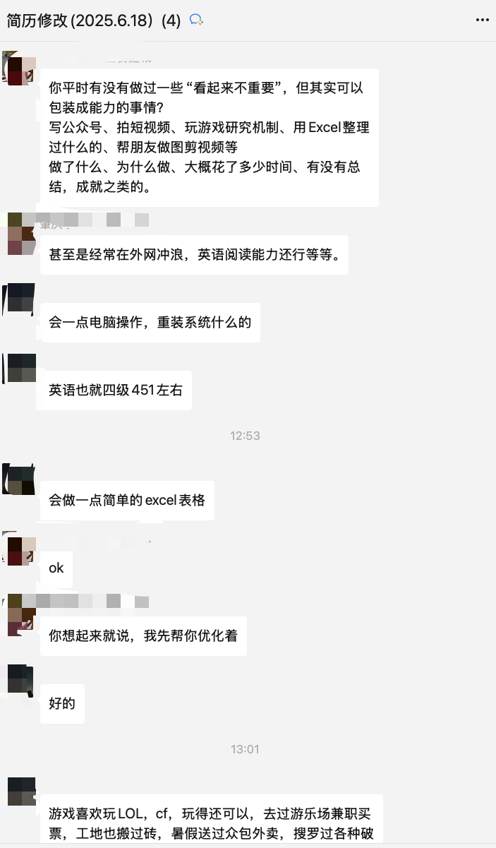 简历精修+包装(社招版)