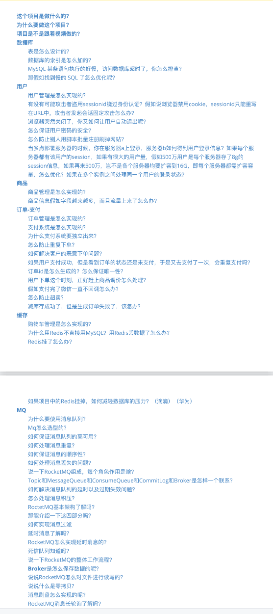 电商支付简历书写+面试可能问的问题+笔记总结